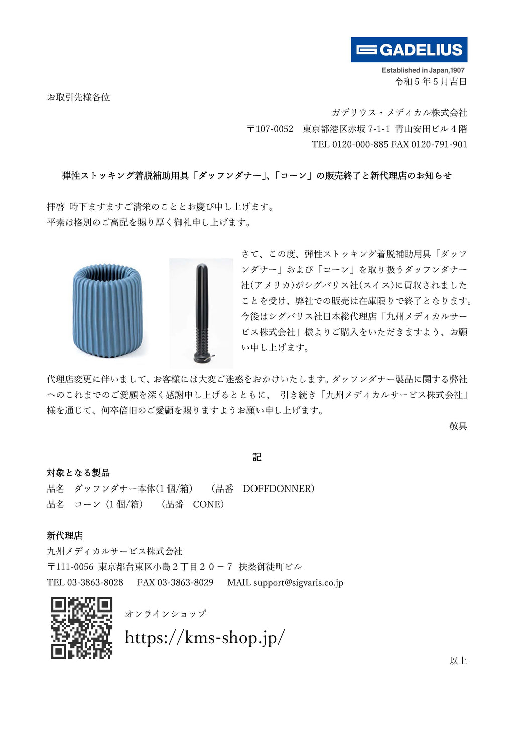 ダッフンダナー コーン（1本/箱） – Japan Medical Net (ジャパン・メディカル・ネット)
