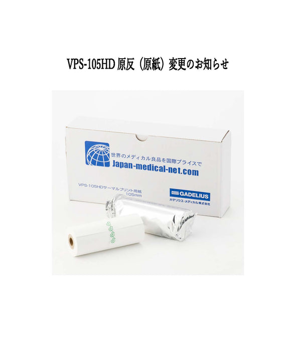 VPS-105HD：サーマルプリント用紙 エコー検査用（５巻/箱）　原反(原紙)変更のお知らせ