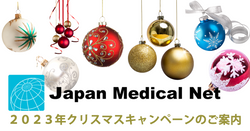期間限定クリスマスキャンペーンのご案内(商品限定：エコプラスジェル)