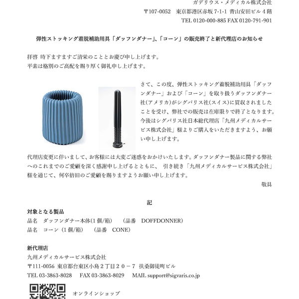 ダッフンダナー コーン（1本/箱） – Japan Medical Net