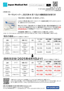VPS-110HG：サーマルプリント用紙 エコー検査用 （光沢あり）（５巻/箱）