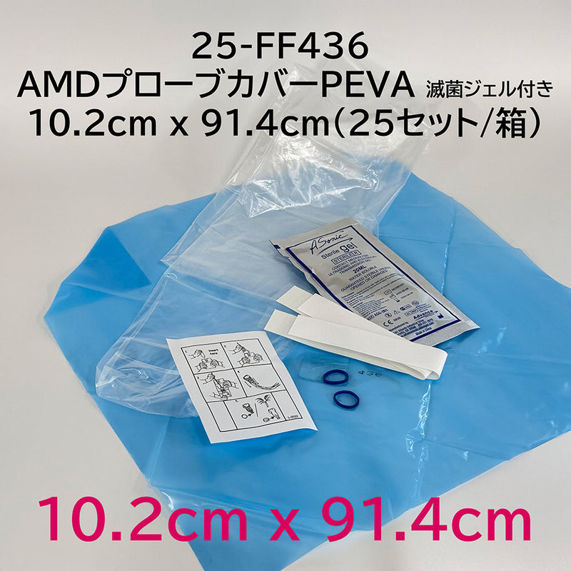 AMDプローブカバーPEVA 滅菌ジェル付き　10.2cm x 91.4cm(25セット/箱)
