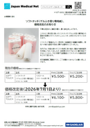 ソフトタッチ （ゲルふき取り紙）（12巻/箱）