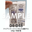 【サンプル】04-048 クリアイメージシングルス滅菌ゲル