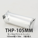 THP-105MM：サーマルプリント用紙 エコー検査用（５巻/箱）