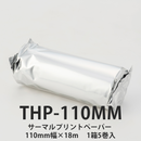 THP-110MM：サーマルプリント用紙 エコー検査用（５巻/箱）