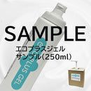 【サンプル】エコプラスジェル 中粘度(250mlボトル1本)